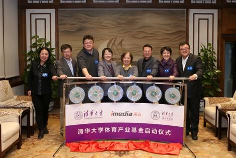 1468141296621083606.jpg 清华大学体育产业基金捐赠及启动仪式_028