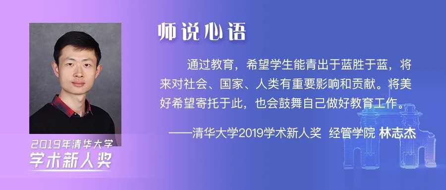 林志杰：“不安分”的探索者-清华大学教育基金会